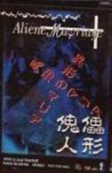 Aliene Ma'riage : Kairai Igyou no Maria